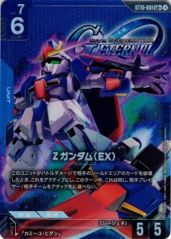 画像1: 【パラレル】Ζガンダム（EX）[GCG_ST10-001_LR+(1)]