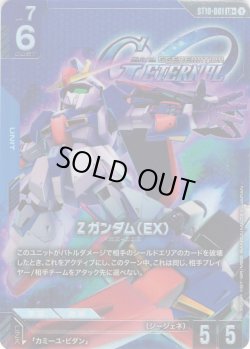 画像1: 【パラレル】Ζガンダム（EX）[GCG_ST10-001_LR+(1)]