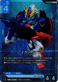 画像1: 【パラレル】Ζガンダム[GCG_ST10-002_C+(1)]