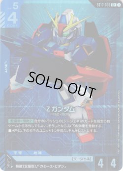画像1: 【パラレル】Ζガンダム[GCG_ST10-002_C+(1)]