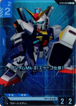 画像1: 【パラレル】ガンダムMk-II（エゥーゴ仕様）[GCG_ST10-003_C+(1)]