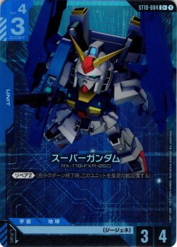 画像1: 【パラレル】スーパーガンダム[GCG_ST10-004_C+(1)]