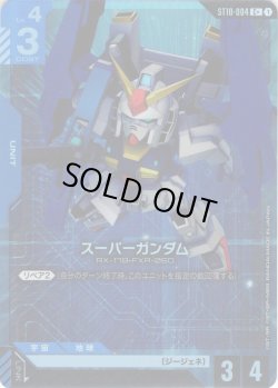 画像1: 【パラレル】スーパーガンダム[GCG_ST10-004_C+(1)]