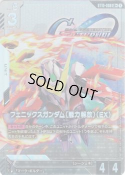 画像1: 【パラレル】フェニックスガンダム（能力解放）（EX）[GCG_ST10-006_LR+(1)]