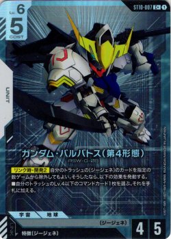画像1: 【パラレル】ガンダム・バルバトス（第4形態）[GCG_ST10-007_C+(1)]