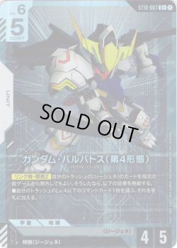 画像1: 【パラレル】ガンダム・バルバトス（第4形態）[GCG_ST10-007_C+(1)]