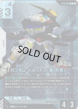 画像1: 【パラレル】ガンダム・バルバトス（第1形態）[GCG_ST10-008_C+(1)]
