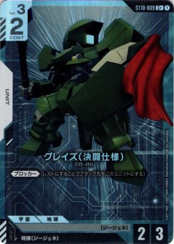 画像1: 【パラレル】グレイズ（決闘仕様）[GCG_ST10-009_C+(1)]