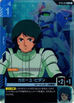 画像1: 【パラレル】カミーユ・ビダン[GCG_ST10-011_C+(1)]