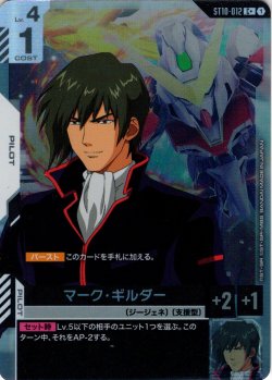画像1: 【パラレル】マーク・ギルダー[GCG_ST10-012_C+(1)]