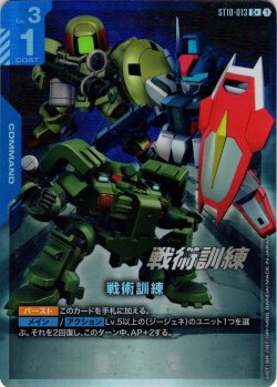 画像1: 【パラレル】戦術訓練[GCG_ST10-013_C+(1)]
