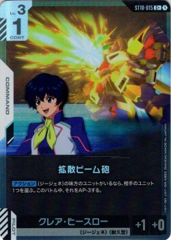 画像1: 【パラレル】拡散ビーム砲[GCG_ST10-015_C+(1)]