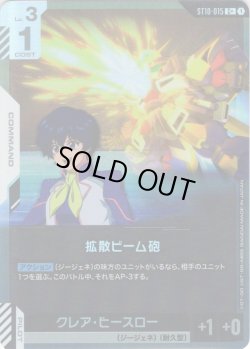 画像1: 【パラレル】拡散ビーム砲[GCG_ST10-015_C+(1)]