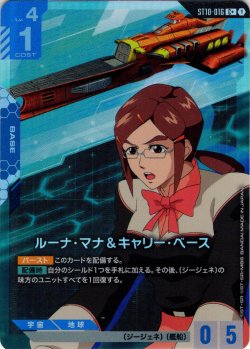 画像1: 【パラレル】ルーナ・マナ＆キャリー・ベース[GCG_ST10-016_C+(1)]