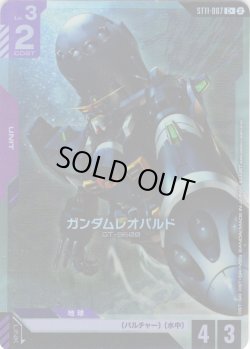 画像1: 【パラレル】ガンダムレオパルド[GCG_ST11-007_C+(2)]