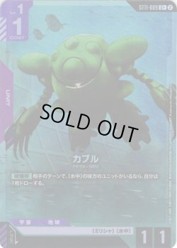画像1: 【パラレル】カプル[GCG_ST11-009_C+(2)]