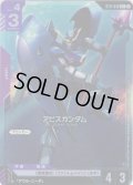 【パラレル】アビスガンダム[GCG_ST11-010_C+(2)]