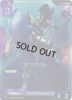 画像1: 【パラレル】アビスガンダム[GCG_ST11-010_C+(2)]