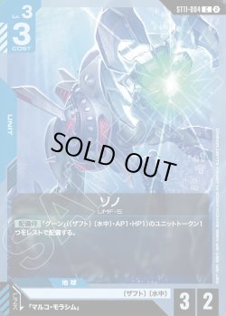 画像1: ゾノ[GCG_ST11-004_C(2)]