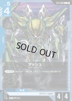 画像1: アッシュ[GCG_ST11-005_C(2)]