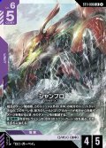 シャンブロ[GCG_ST11-006_LR(2)]