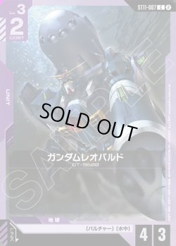画像1: ガンダムレオパルド[GCG_ST11-007_C(2)]