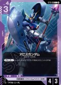 アビスガンダム[GCG_ST11-010_C(2)]