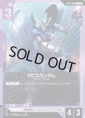 アビスガンダム[GCG_ST11-010_C(2)]