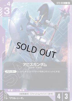 画像1: アビスガンダム[GCG_ST11-010_C(2)]