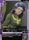 ロニ・ガーベイ[GCG_ST11-012_C(2)]