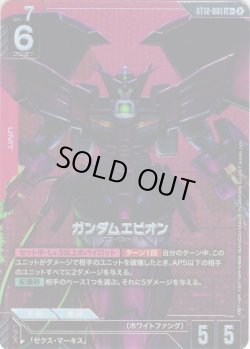 画像1: 【パラレル】ガンダムエピオン[GCG_ST12-001_LR+(2)]