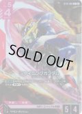 【パラレル】シャイニングガンダム[GCG_ST12-002_C+(2)]