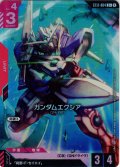【パラレル】ガンダムエクシア[GCG_ST12-004_C+(2)]