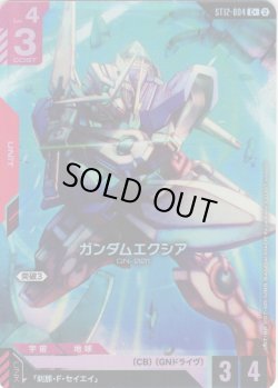 画像1: 【パラレル】ガンダムエクシア[GCG_ST12-004_C+(2)]