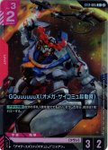 【パラレル】GQuuuuuuX（オメガ・サイコミュ起動時）[GCG_ST12-005_C+(2)]