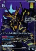 【パラレル】ユニコーンガンダム2号機 バンシィ（デストロイモード）[GCG_ST12-006_LR+(2)]