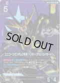 【パラレル】ユニコーンガンダム2号機 バンシィ（デストロイモード）[GCG_ST12-006_LR+(2)]