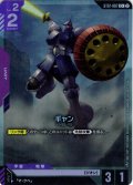 【パラレル】ギャン[GCG_ST12-007_C+(2)]