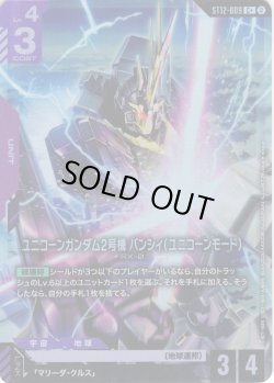 画像1: 【パラレル】ユニコーンガンダム2号機 バンシィ（ユニコーンモード）[GCG_ST12-009_C+(2)]