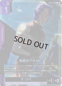 画像1: 【パラレル】知将のプライド[GCG_ST12-014_C+(2)]