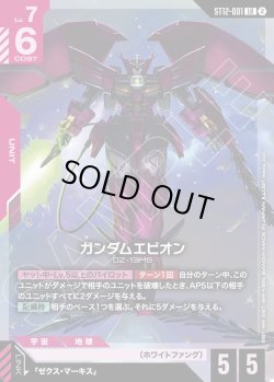 画像1: ガンダムエピオン[GCG_ST12-001_LR(2)]
