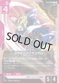 シャイニングガンダム[GCG_ST12-002_C(2)]