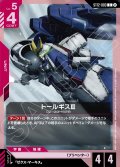 トールギスIII[GCG_ST12-003_C(2)]