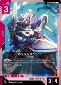 ガンダムエクシア[GCG_ST12-004_C(2)]