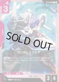 ガンダムエクシア[GCG_ST12-004_C(2)]