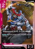 GQuuuuuuX（オメガ・サイコミュ起動時）[GCG_ST12-005_C(2)]