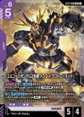 ユニコーンガンダム2号機 バンシィ（デストロイモード）[GCG_ST12-006_LR(2)]
