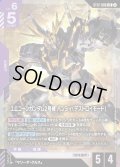 ユニコーンガンダム2号機 バンシィ（デストロイモード）[GCG_ST12-006_LR(2)]