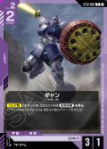 ギャン[GCG_ST12-007_C(2)]