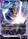 ユニコーンガンダム2号機 バンシィ（ユニコーンモード）[GCG_ST12-009_C(2)]